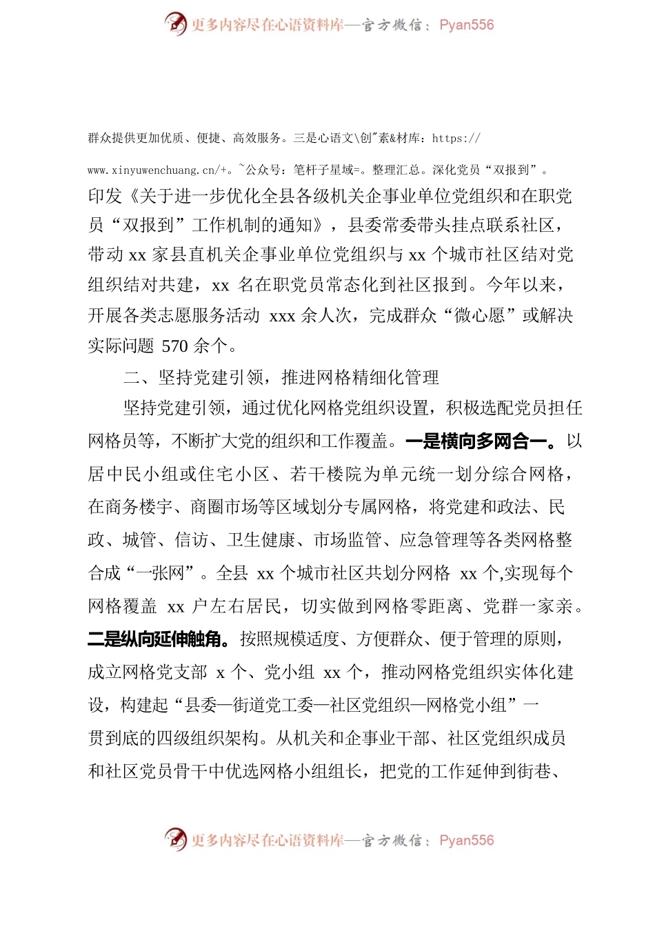 在全州城市基层党建工作座谈会上发言.docx_第2页