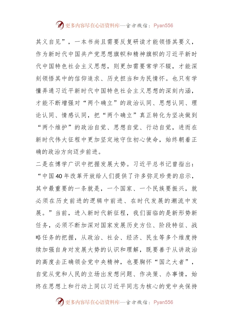 在县委理论学习中心组主题教育“不断提升政治能力、思维能力、实践能力”专题学习会上的交流发言稿（4）.docx_第2页