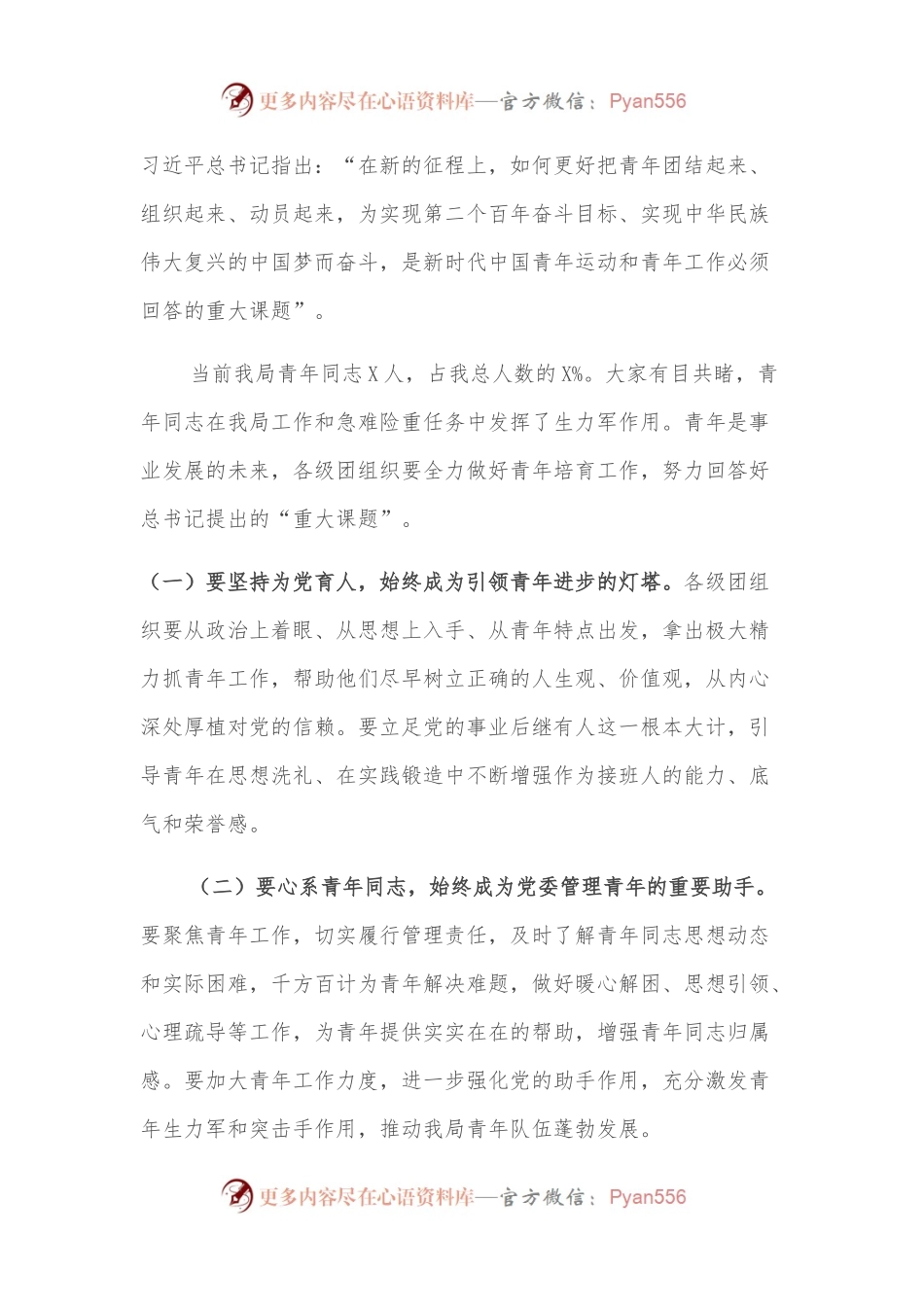 在共青团青年工作座谈交流分享会上的讲话.docx_第2页