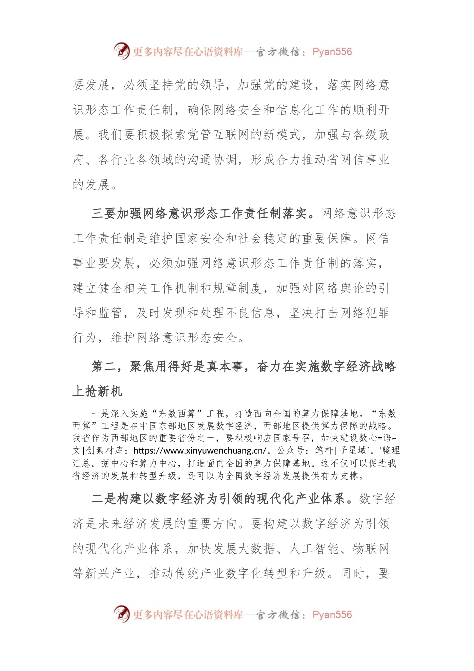 在全省网络安全和信息化工作会议上的讲话.docx_第2页