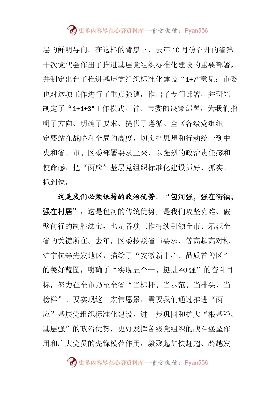 在全面推进“两应”基层党组织标准化建设动员部署暨培训会议上的讲话.docx_第2页