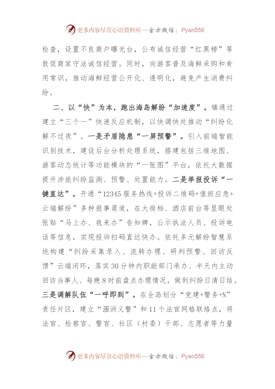 在县矛盾纠纷排查化解工作会议上的交流发言.docx_第2页