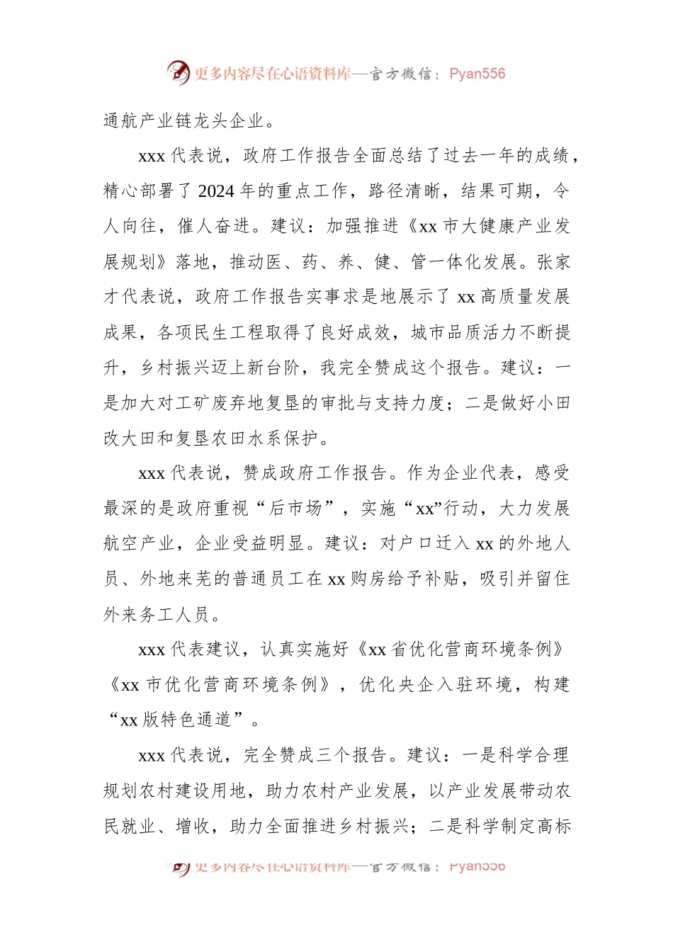 在市人大会议代表审议发言稿材料.docx_第2页
