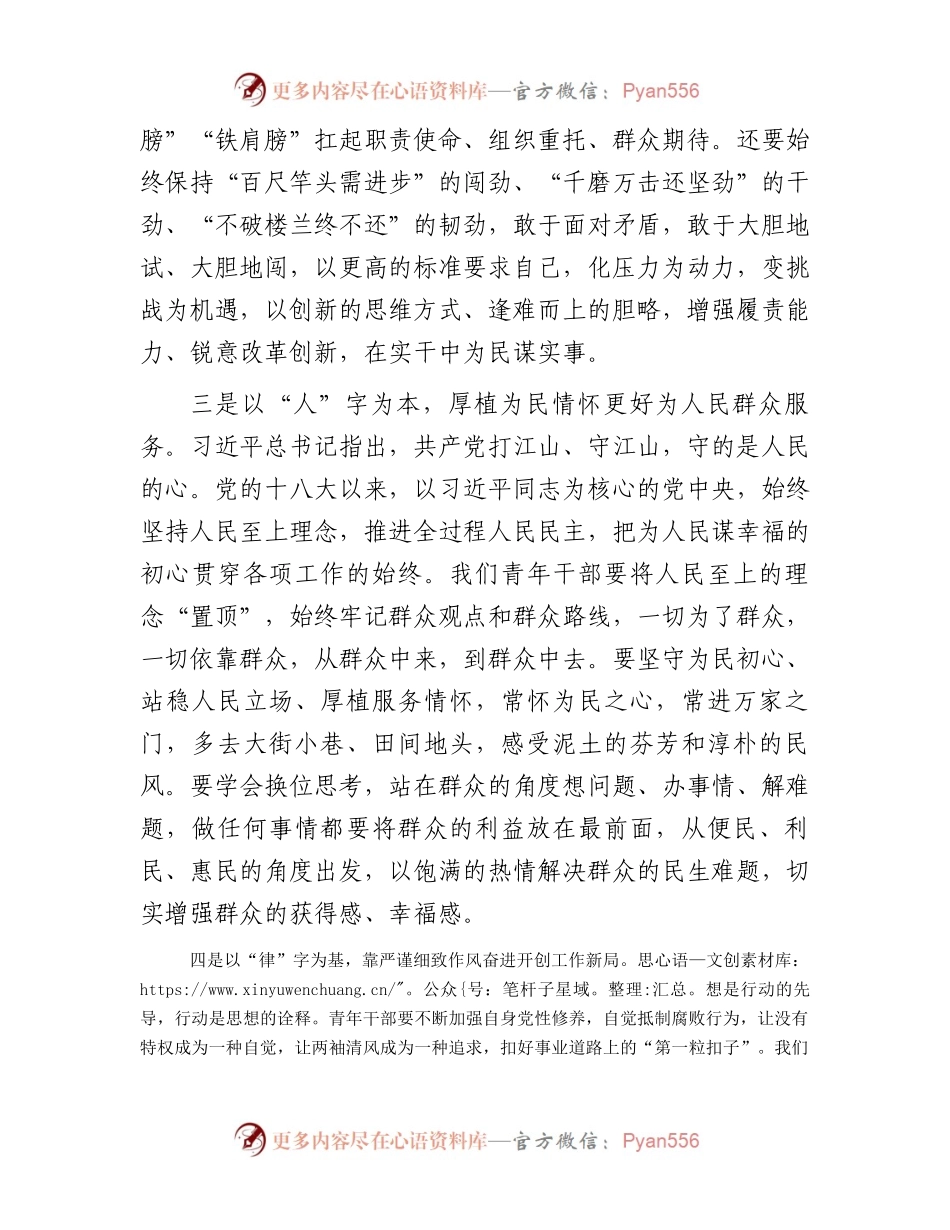 在五四青年座谈会上的发言：弘扬五四精神践行时代担当.docx_第2页