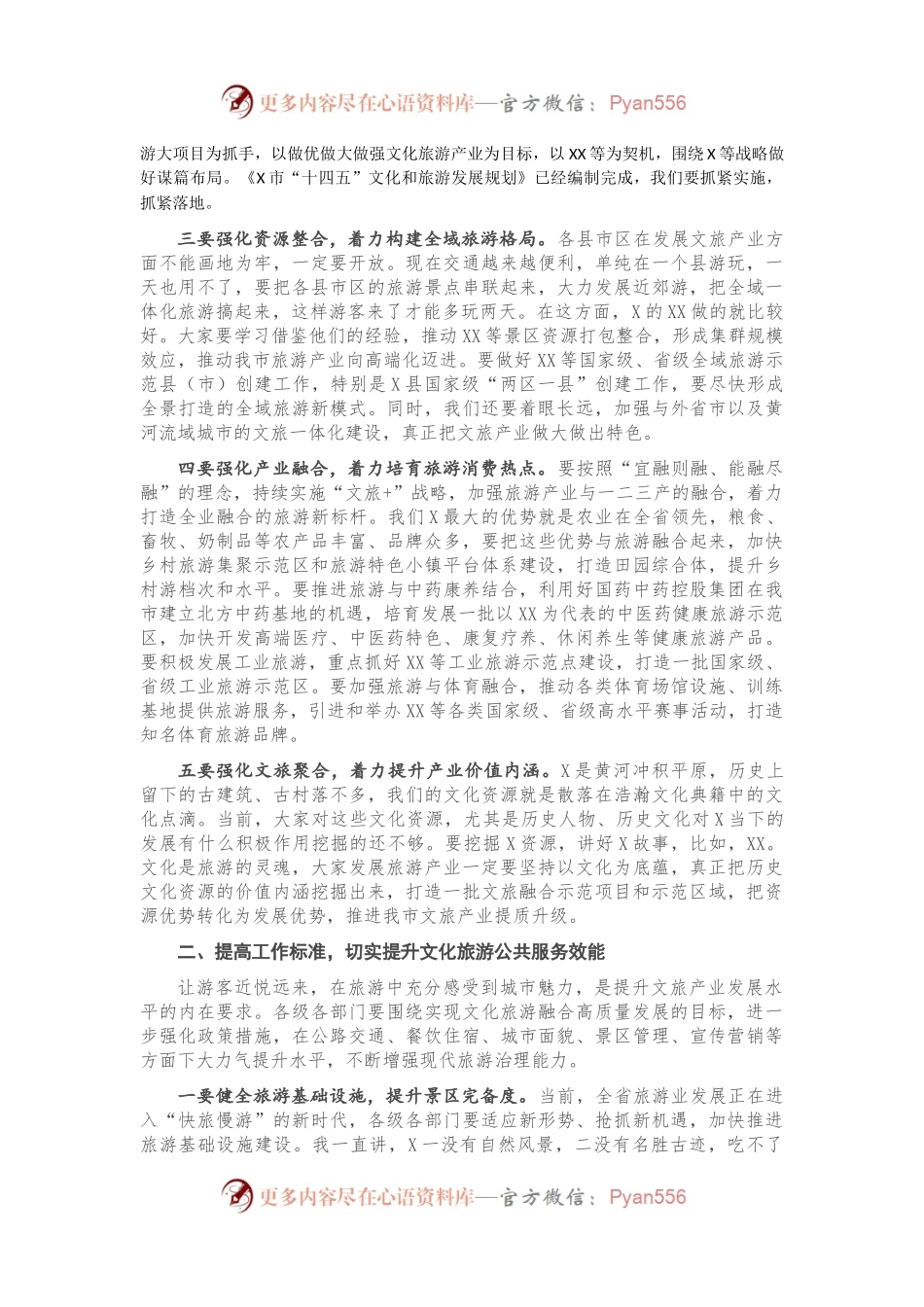 在全市旅游发展大会上的讲话.docx_第2页