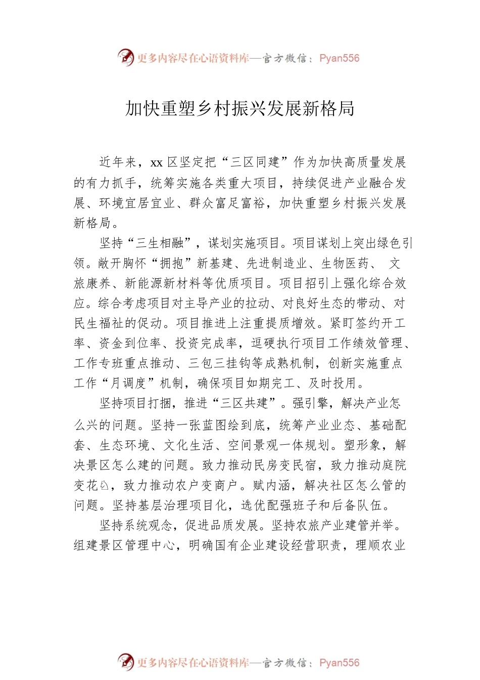 在全市一季度重点项目建设现场推进会发言汇编（6篇）.docx_第2页