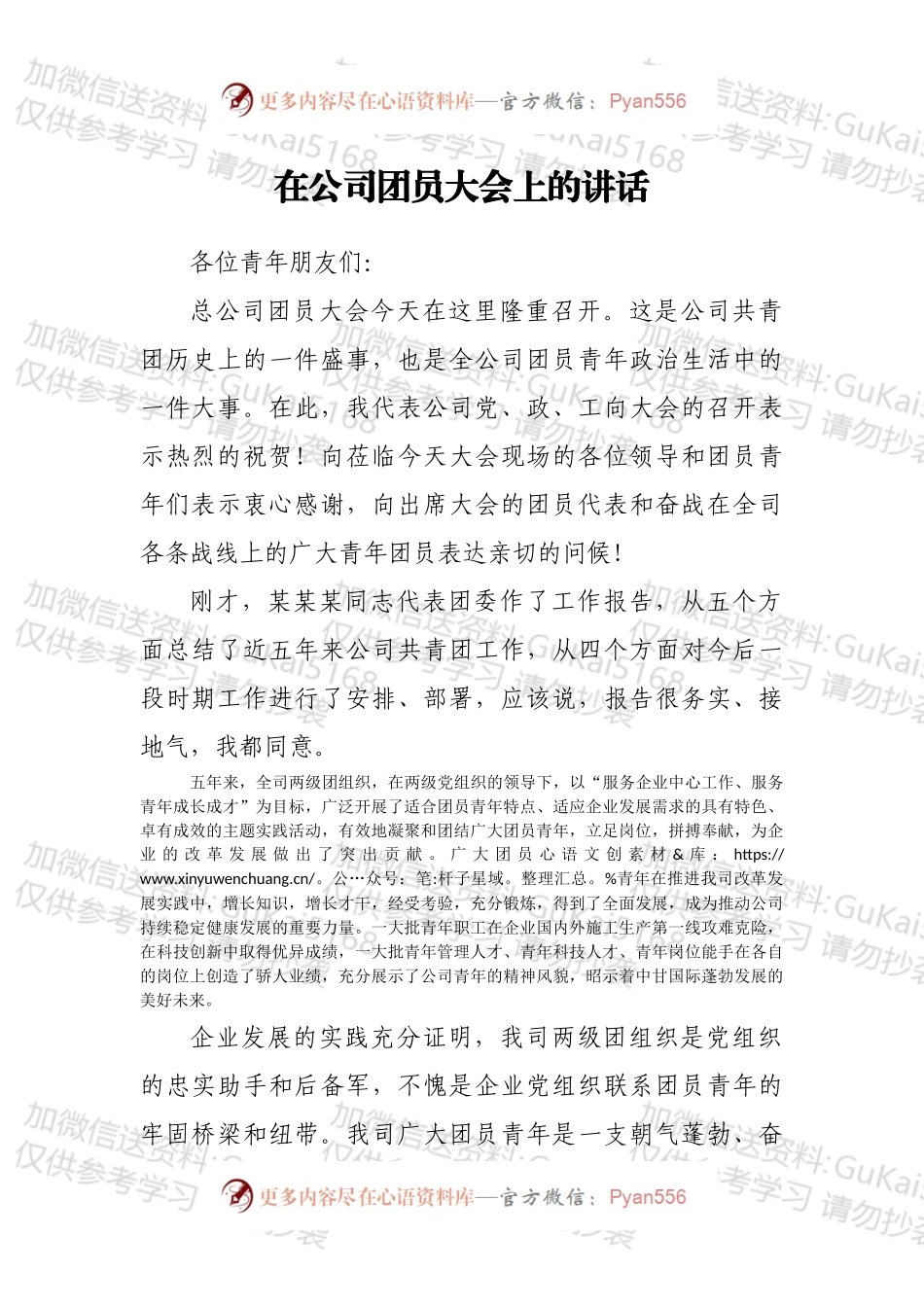 在公司团员大会上的讲话.docx_第1页