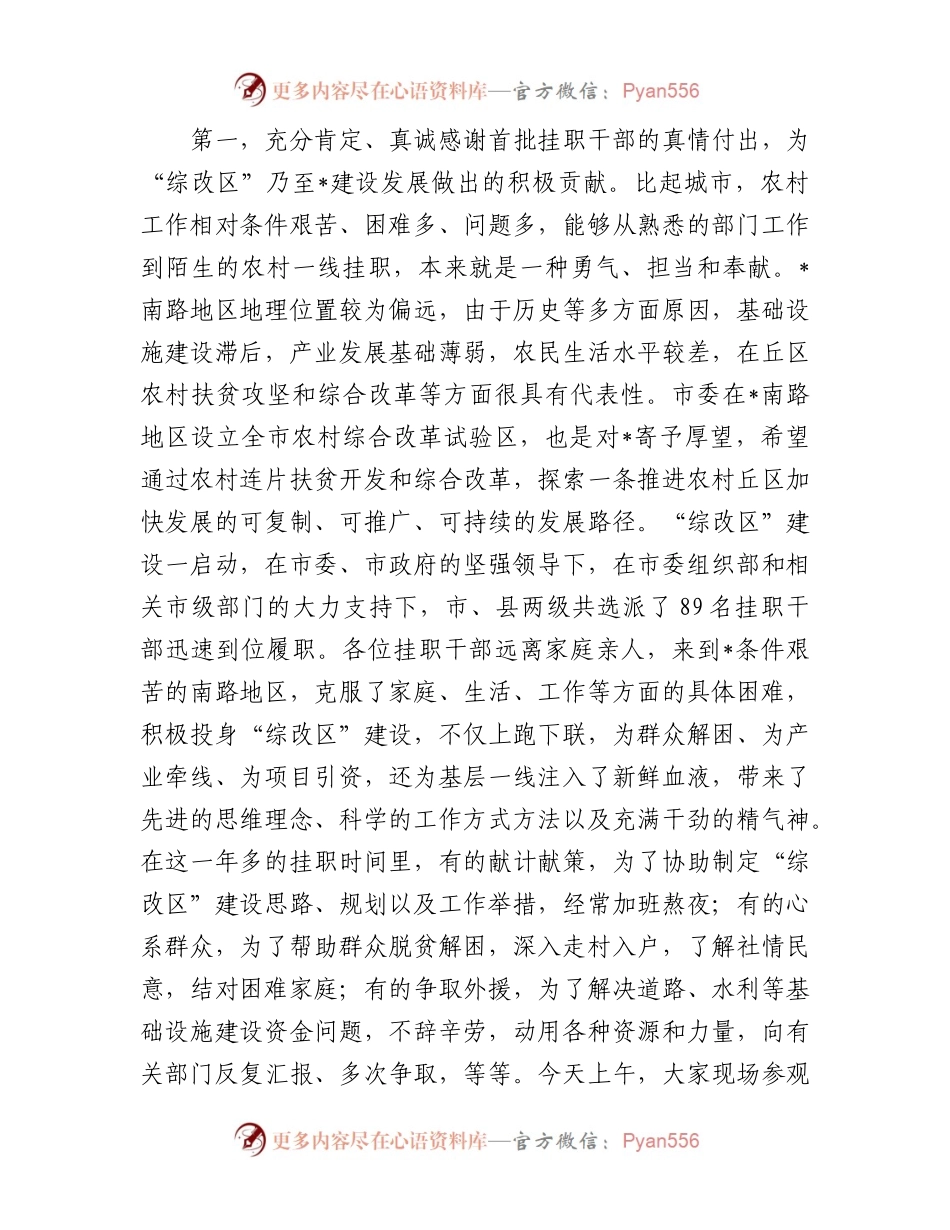 在挂职干部总结动员会上的讲话.docx_第2页