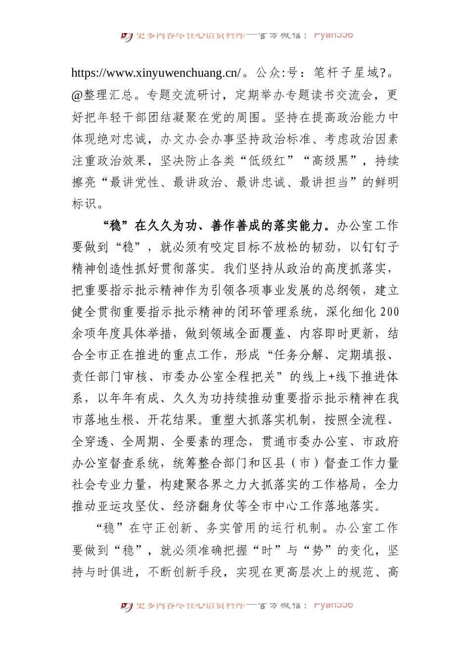 在党政办公室工作座谈会上的交流发言.docx_第2页