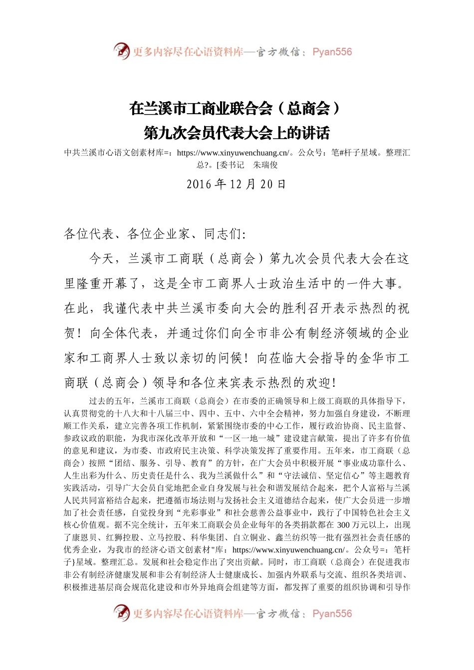 在工商联（总商会）九次代表大会上的讲话.docx_第1页