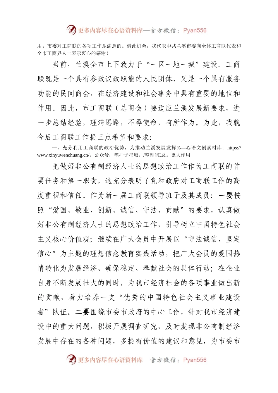 在工商联（总商会）九次代表大会上的讲话.docx_第2页