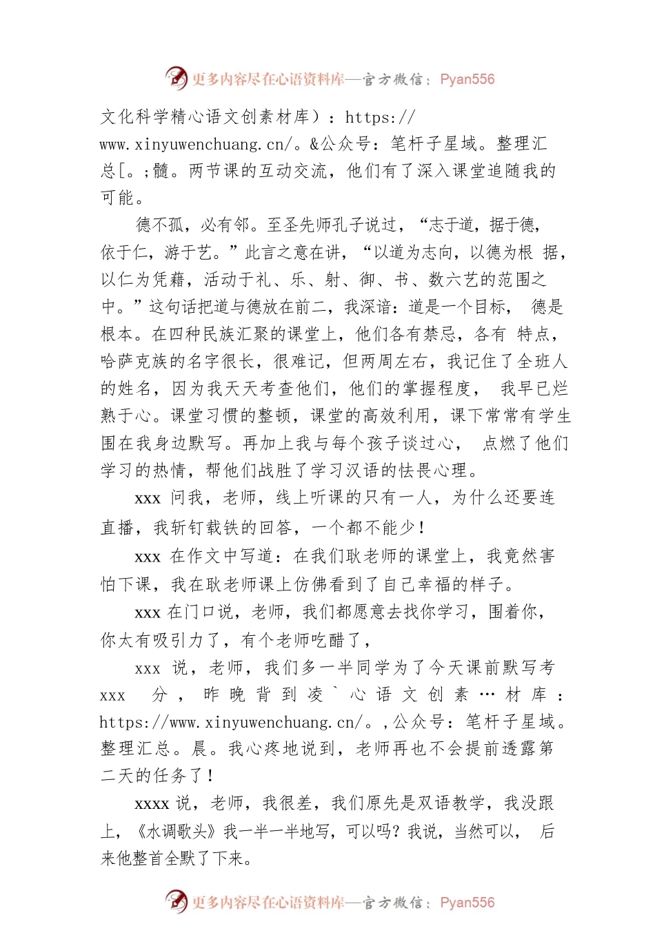 在援x干部人才会议上的发言.docx_第2页