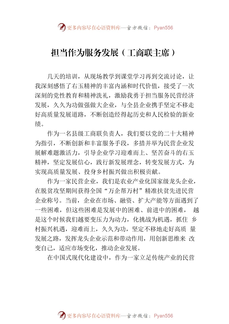 在年轻一代民营经济人士理想信念教育培训班结业仪式上的学员发言材料汇编（6篇）.docx_第2页