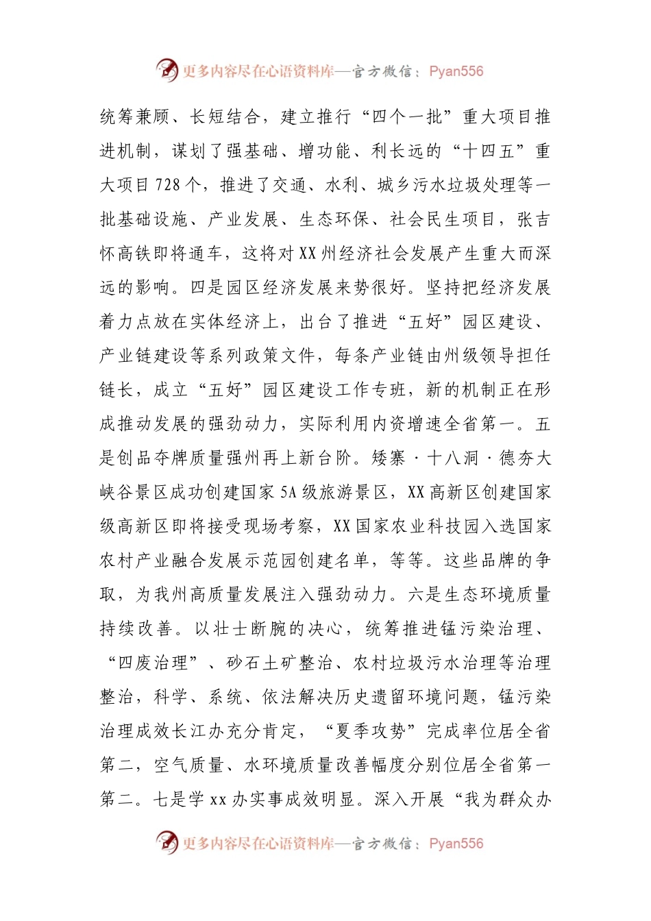 在常委会（扩大）会议上的讲话（调度4季度工作）.docx_第2页