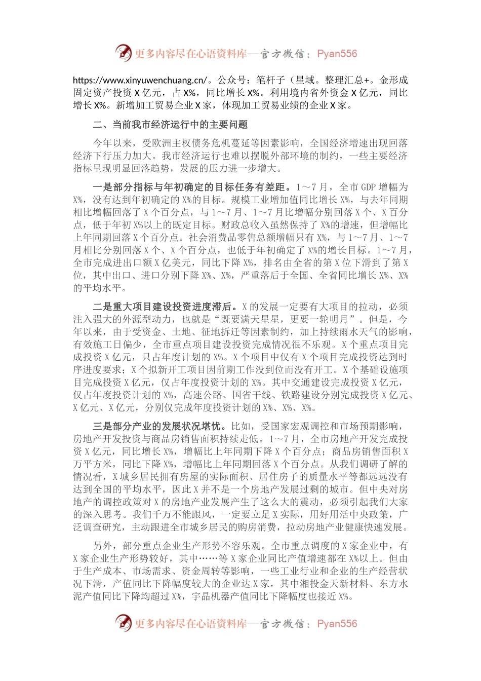 在全市投资工作会议上的讲话.docx_第2页