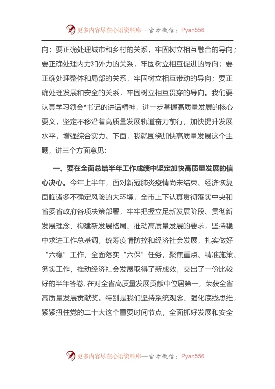 在市政府第十三次全体会议上的讲话.docx_第2页