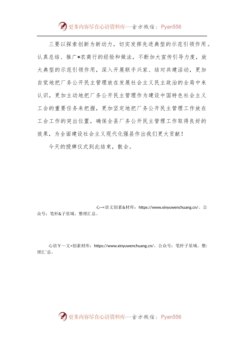 在“全国厂务公开民主管理先进单位”授牌仪式上的讲话.docx_第2页
