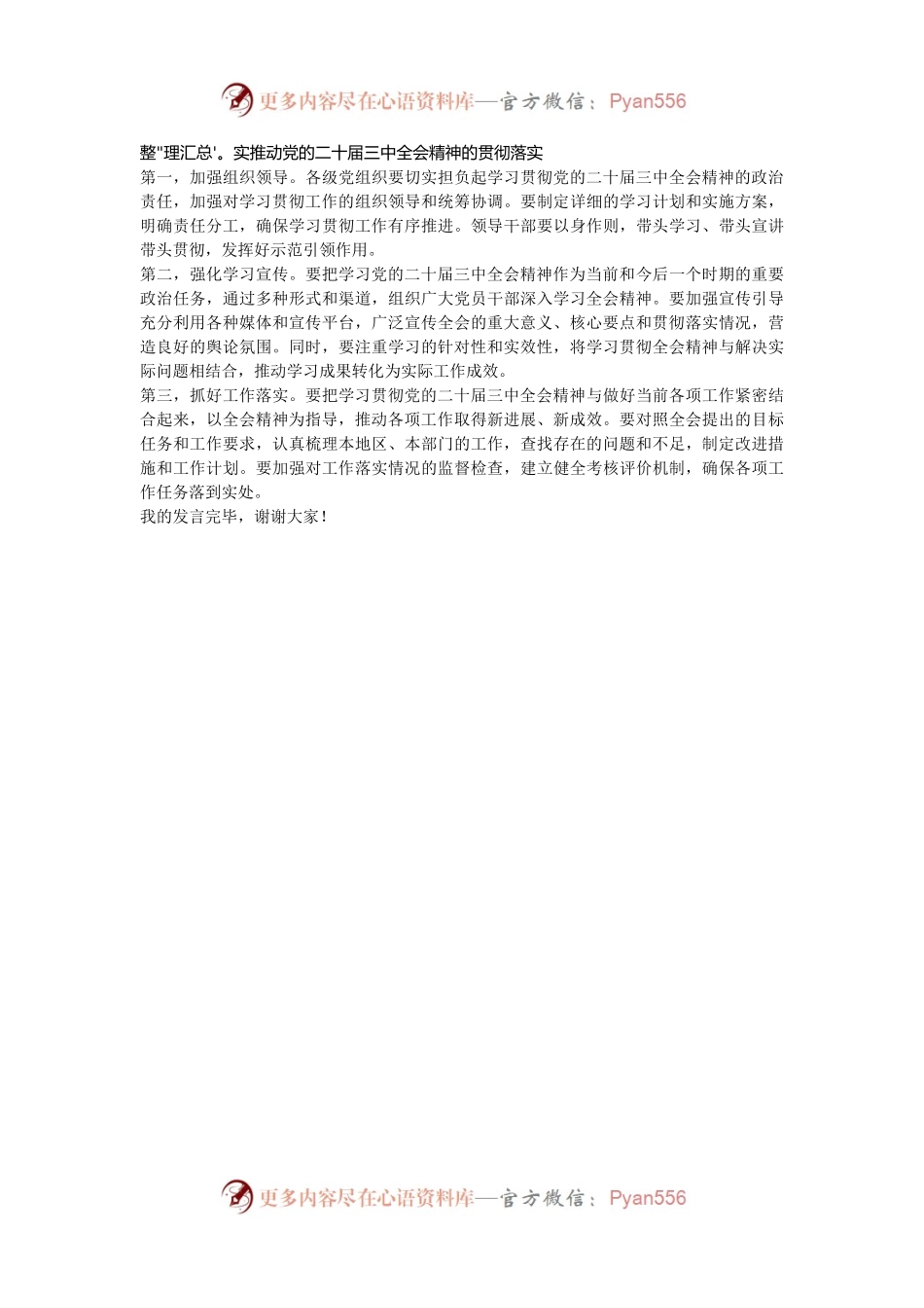 在学习贯彻党的二十届三中全会精神中心组上的发言.docx_第2页