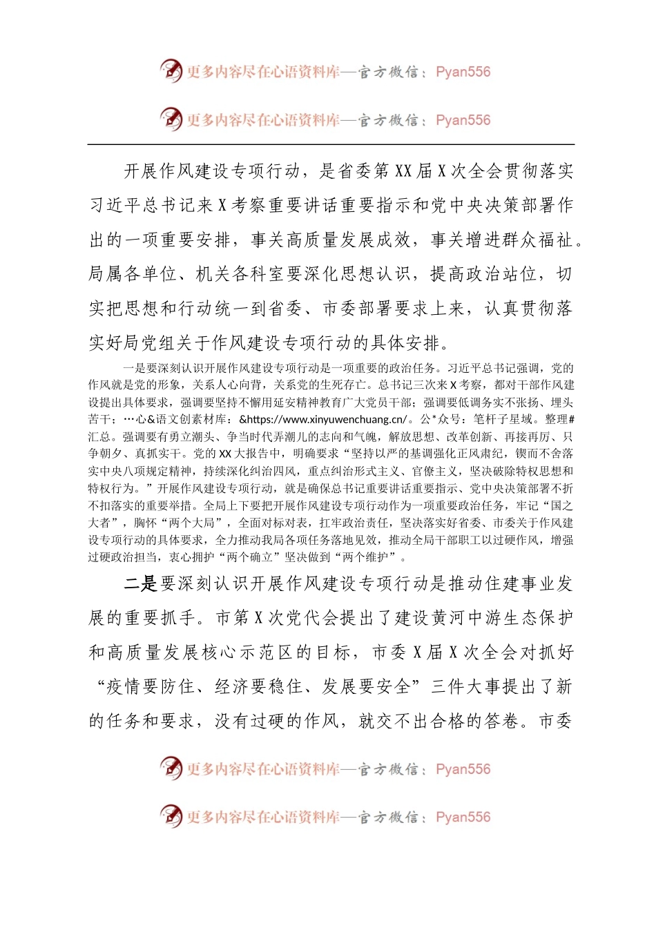 在局系统作风建设专项行动推进会上的讲话.docx_第2页