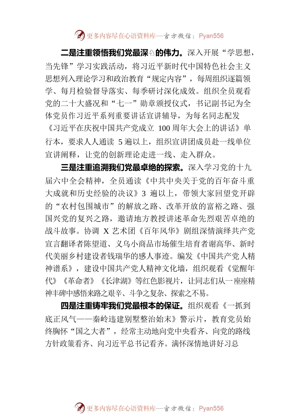 在年度主题教育总结会议上的讲话.docx_第2页