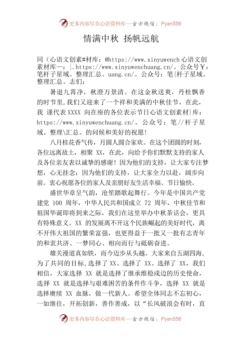 在中秋节茶话会上的讲话.docx_第1页