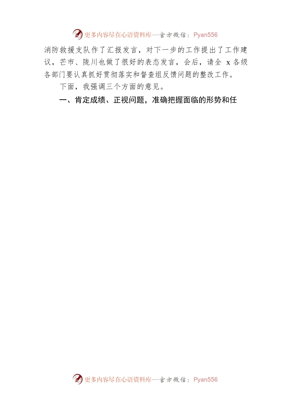 在安全防范暨工程施工领域防灾减灾及安全生产电视电话会议上的讲话.docx_第2页