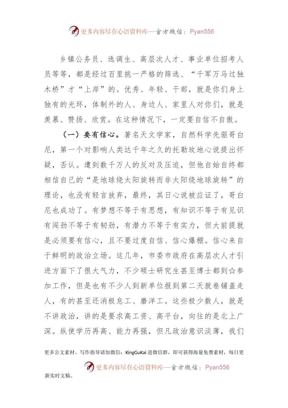 在市委党校2019年“年轻干部成长工程”培训班上的党课.docx_第2页