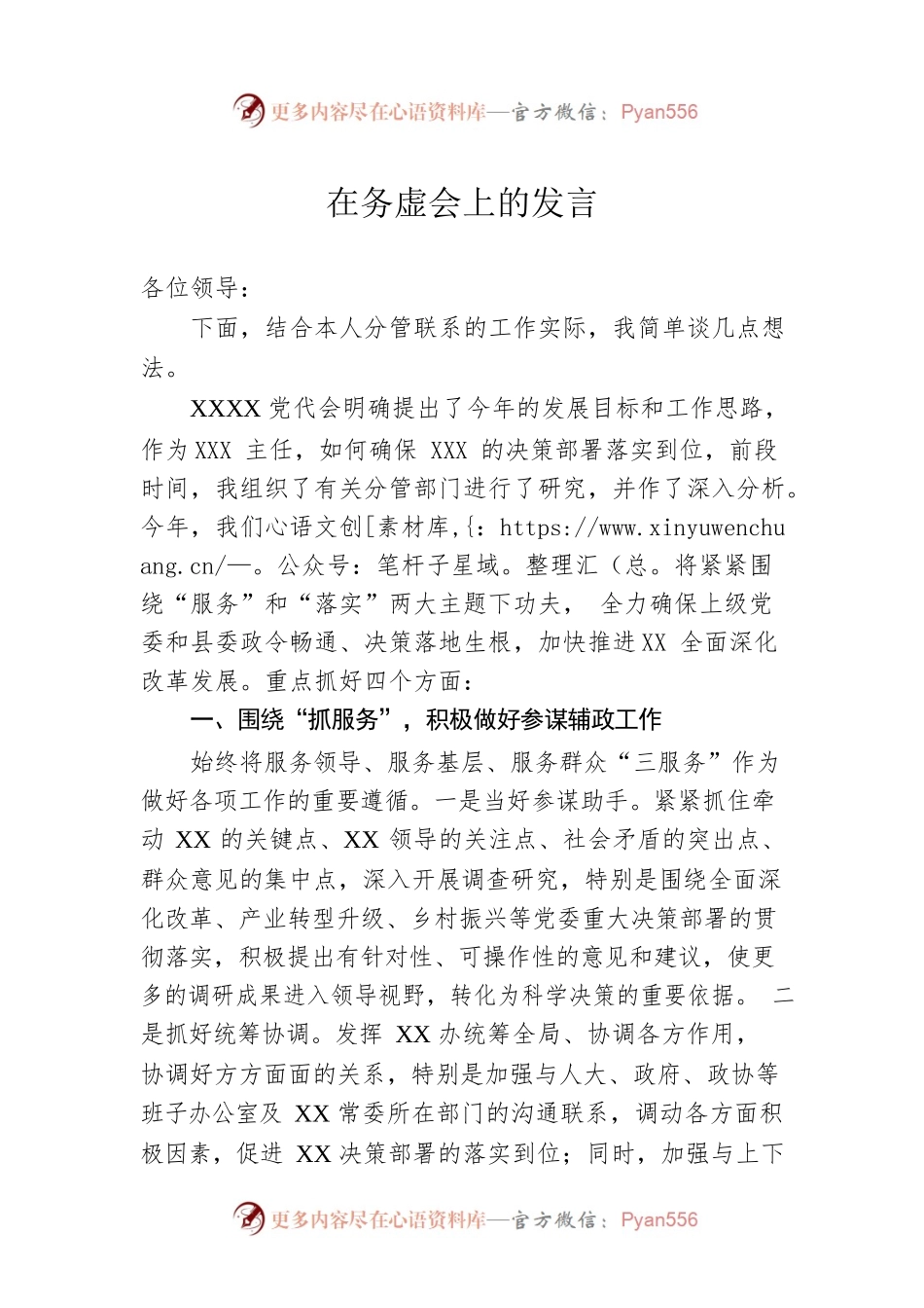 在务虚会上的发言.docx_第1页