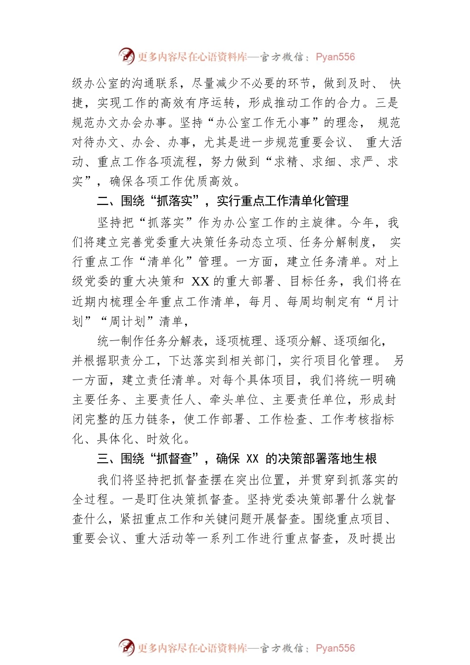 在务虚会上的发言.docx_第2页