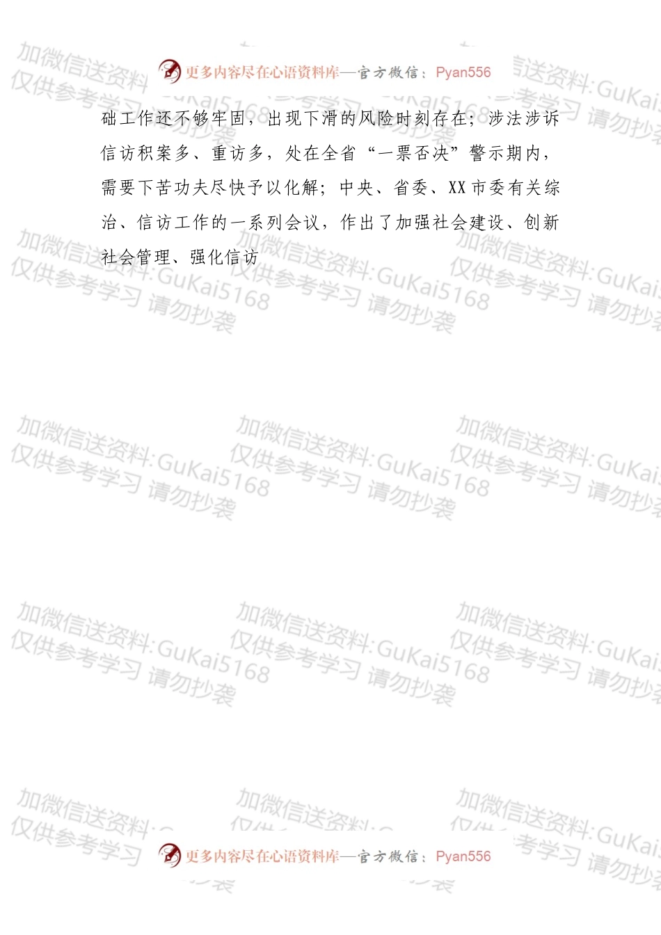 在全市社会治安综合治理暨信访稳定工作会议上的讲话.docx_第2页