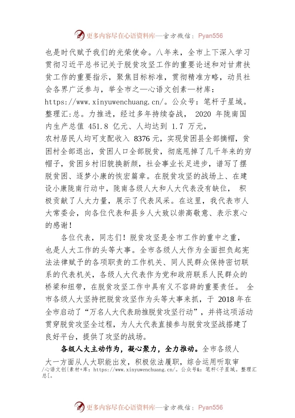 在全市“万名人大代表助推脱贫攻坚行动”总结大会上的讲话（20210902）.docx_第2页