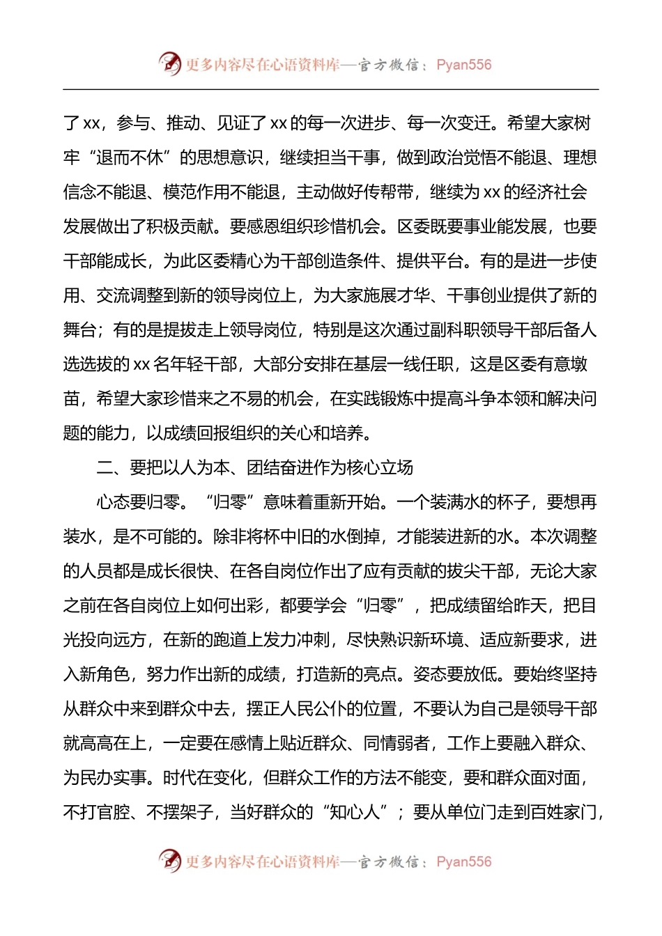 在全区人事调整廉政谈话会上的讲话.docx_第2页