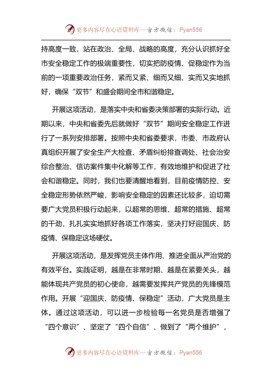 在全市“迎国庆、防疫情、保稳定”活动大会上的讲话.docx_第2页