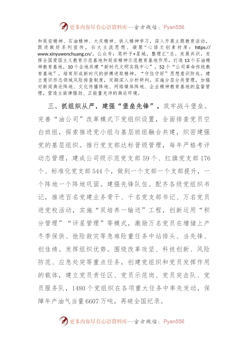 在基层党建工作会议上的交流发言：坚持“八个从严”推进全面从严治党向基层延伸.docx_第2页