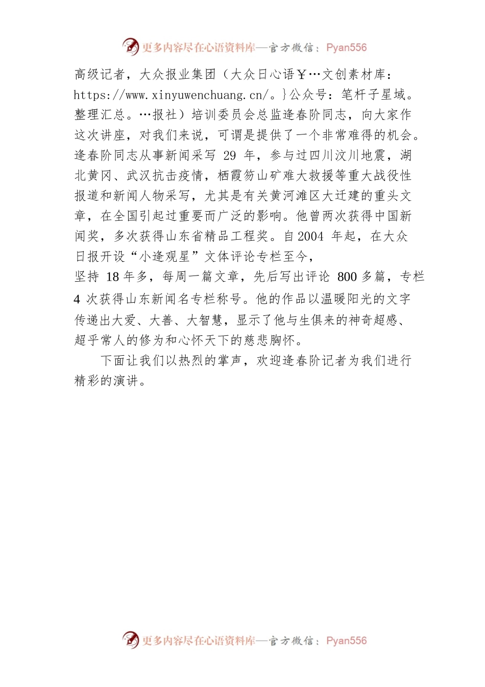 在“黄河文化采风”暨“知联讲座”启动仪式上的讲话（20211224））.docx_第2页