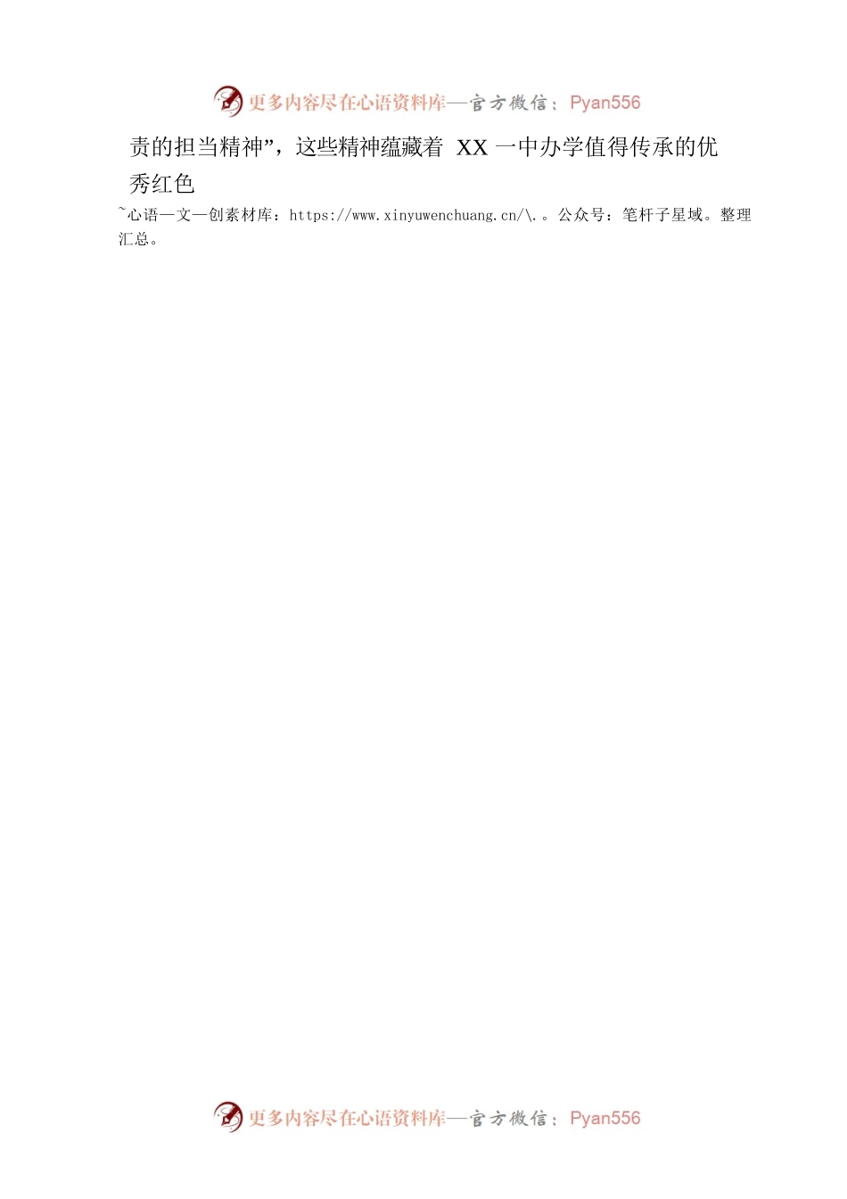 在XX一中2023年秋季开学典礼上的讲话(20230904).docx_第2页