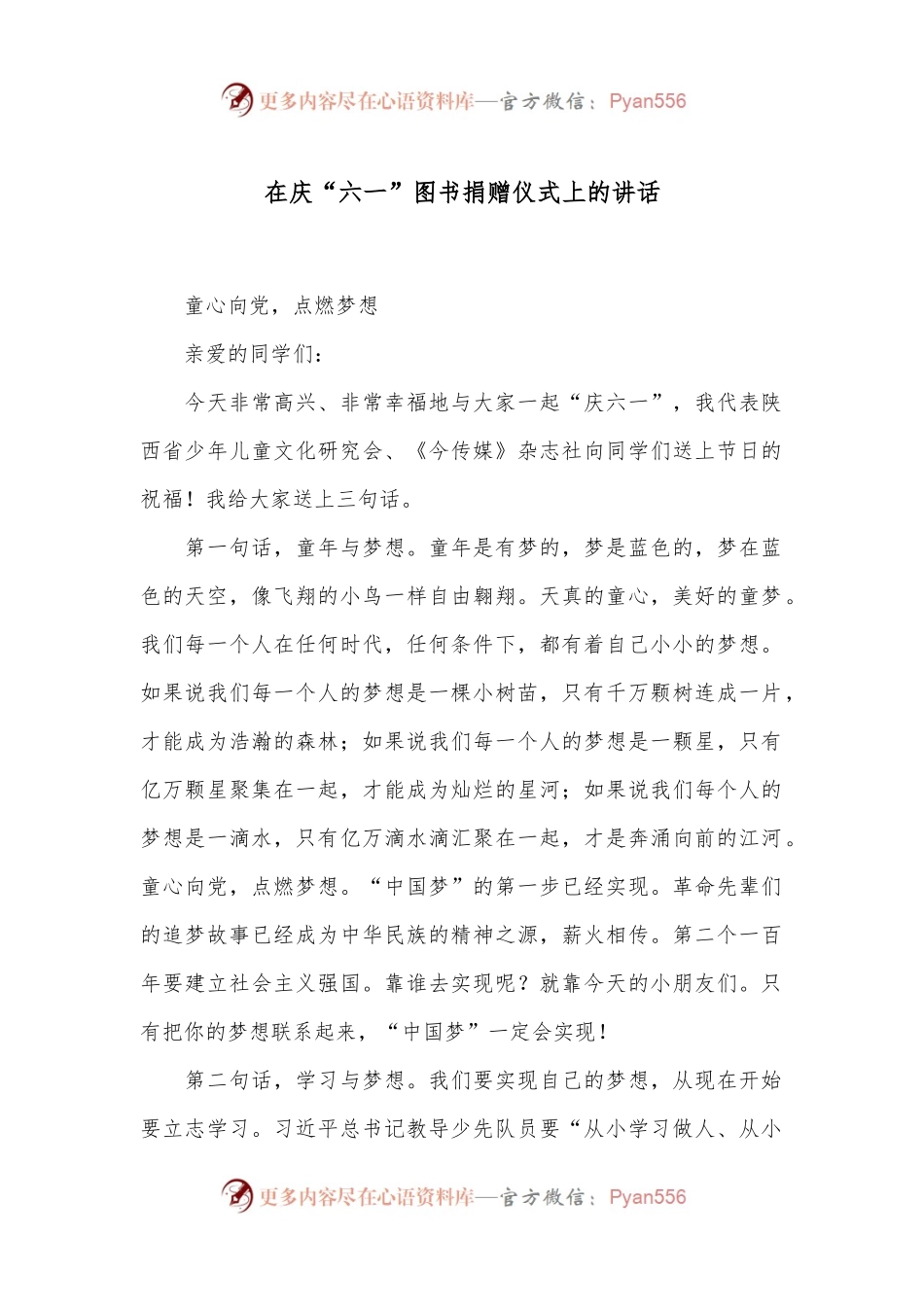 在庆“六一”图书捐赠仪式上的讲话.docx_第1页