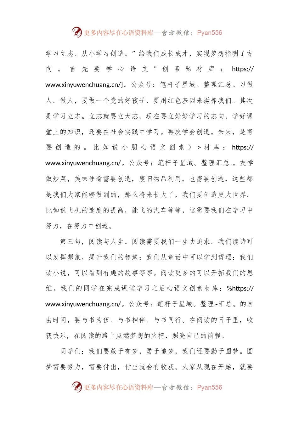 在庆“六一”图书捐赠仪式上的讲话.docx_第2页