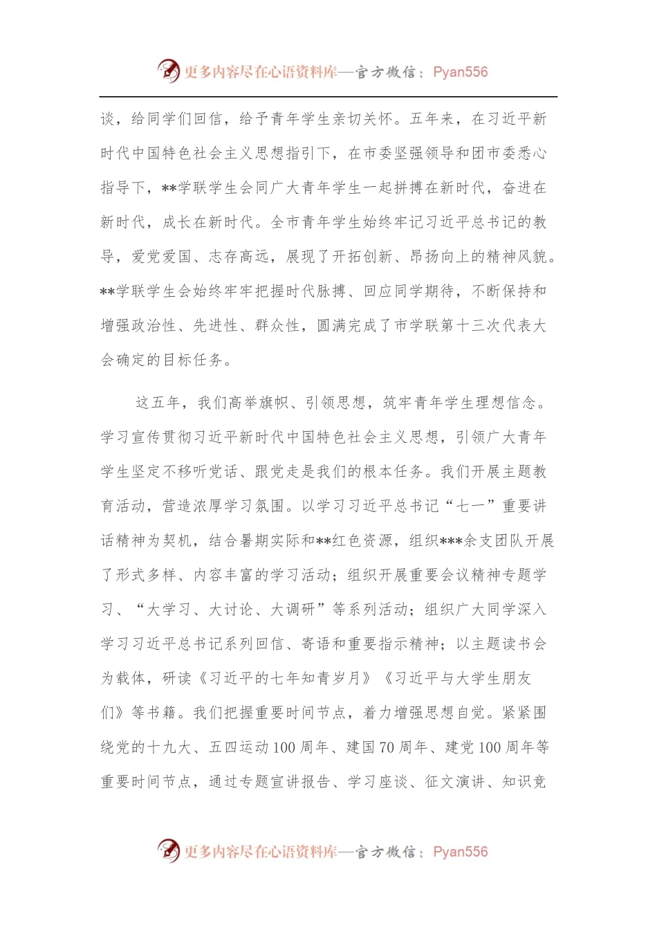 在全市学生联合会代表大会上的报告.docx_第2页