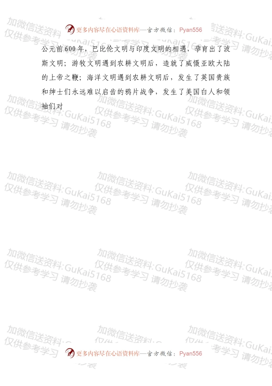 在务虚工作会上的发言（中国共产党起源之文明考）.docx_第2页