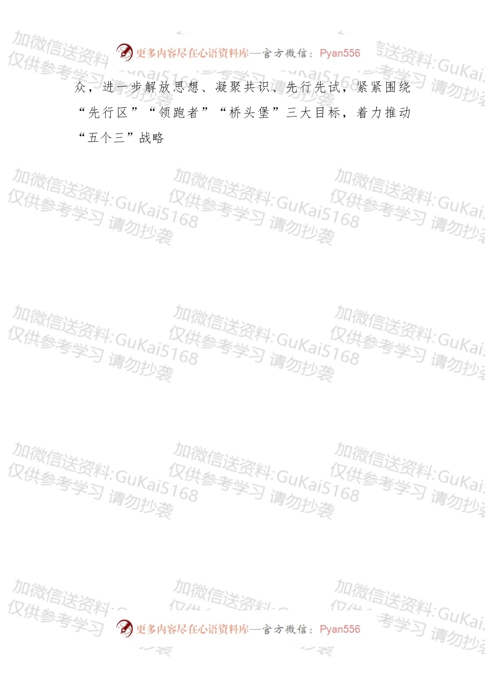 在市政协X届X次会议闭幕会上的讲话.docx_第2页
