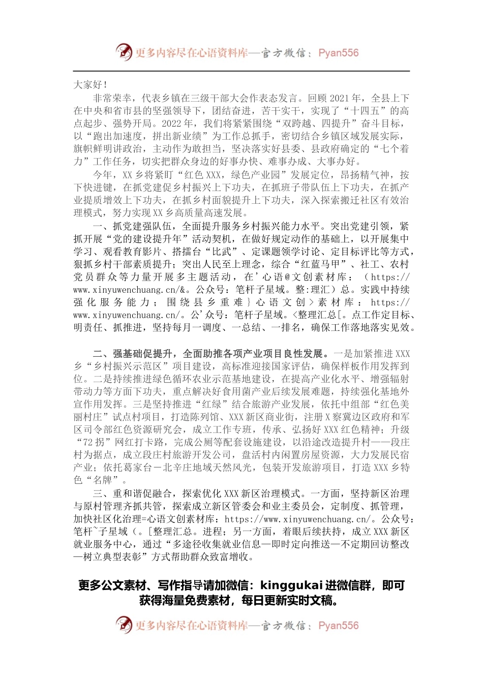 在全县三级领导干部大会上的典型发言.docx_第1页