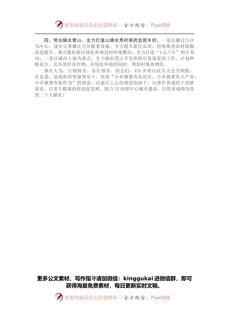 在全县三级领导干部大会上的典型发言.docx_第2页