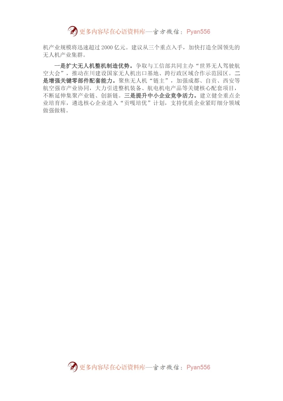 在党外人士座谈会上的发言（三）.docx_第2页