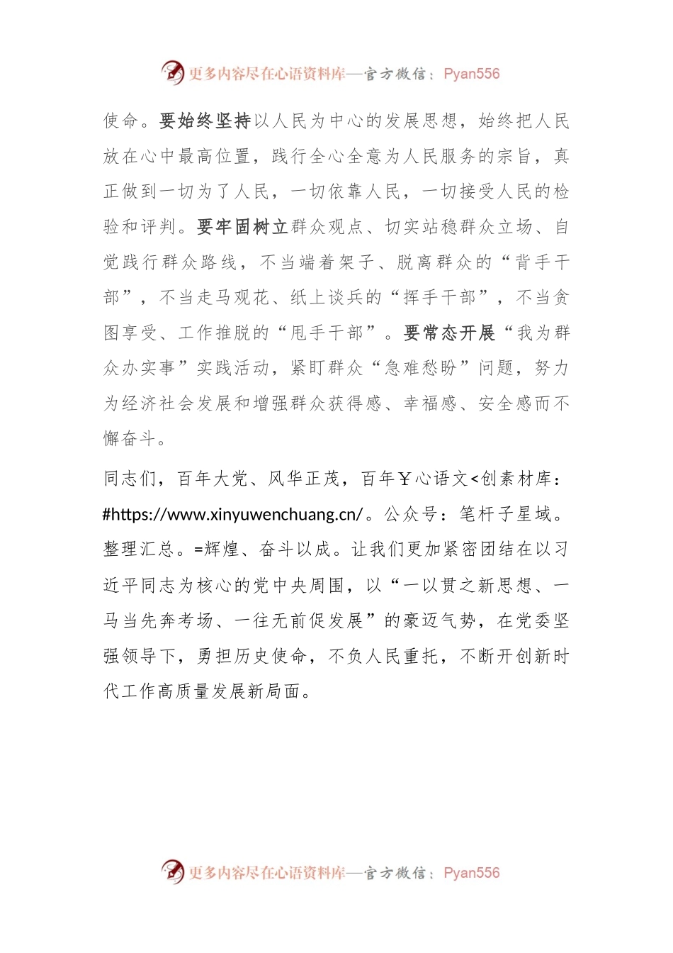 在庆祝中国共 产 党建党103周年活动上的讲话.docx_第2页