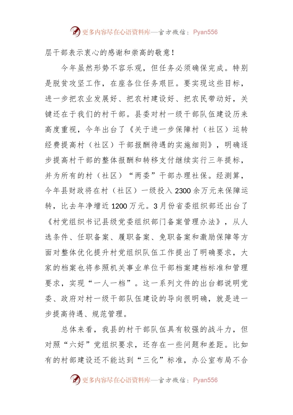 在全县村（社区）党组织书记、村（居）委会主任、大学生村官培训班开班仪式上的讲话.docx_第2页