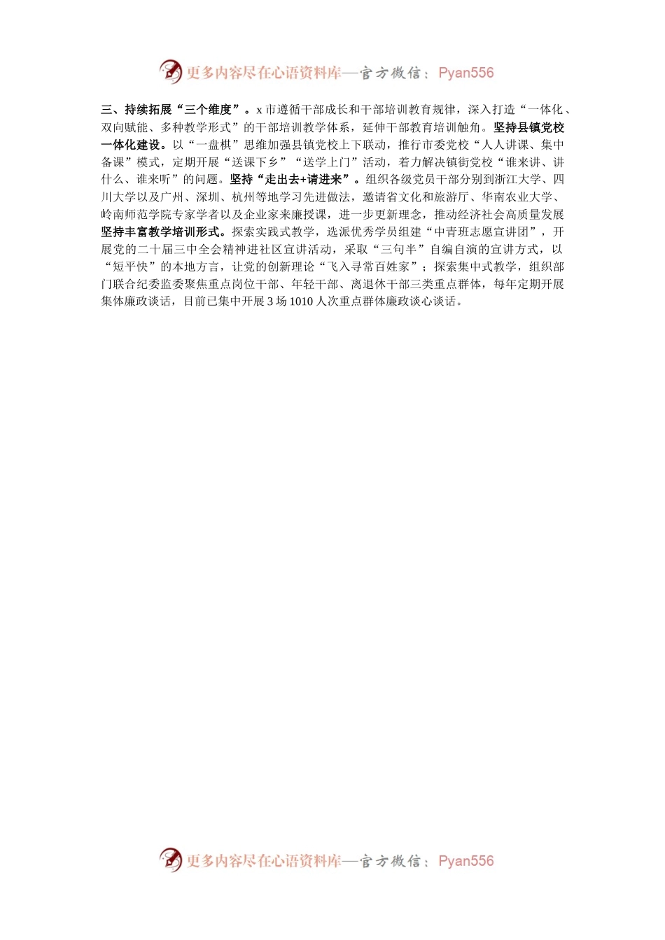 在全市2024年度干部教育培训工作现场会上的交流发言.docx_第2页