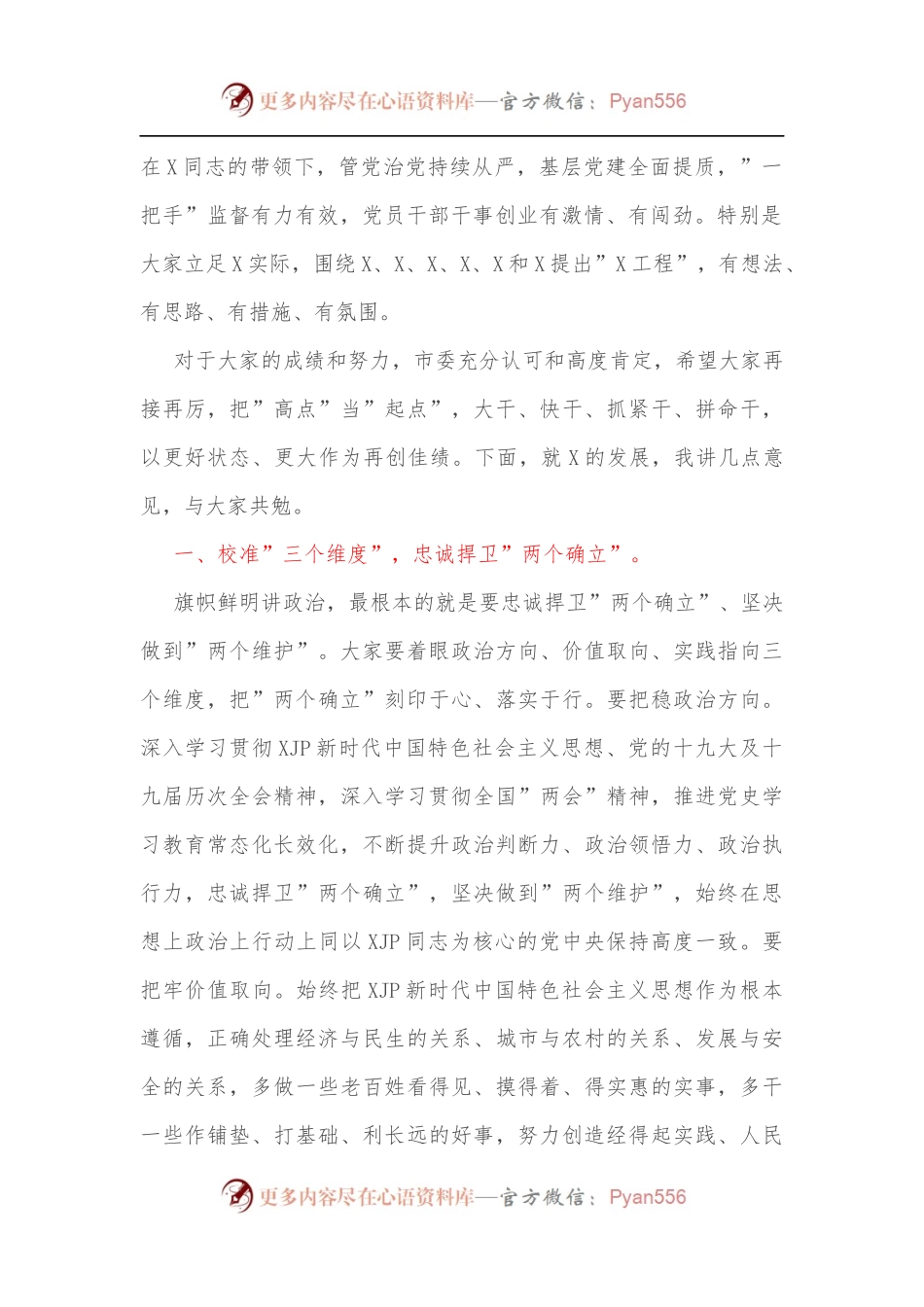 在X走访调研座谈会上的主持讲话.docx_第2页