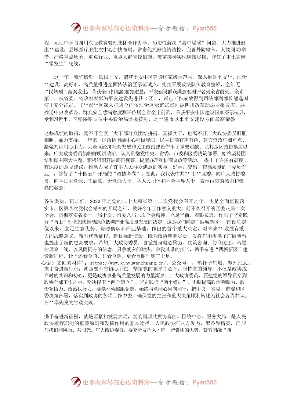 在区委全会开幕大会上的讲话.docx_第2页