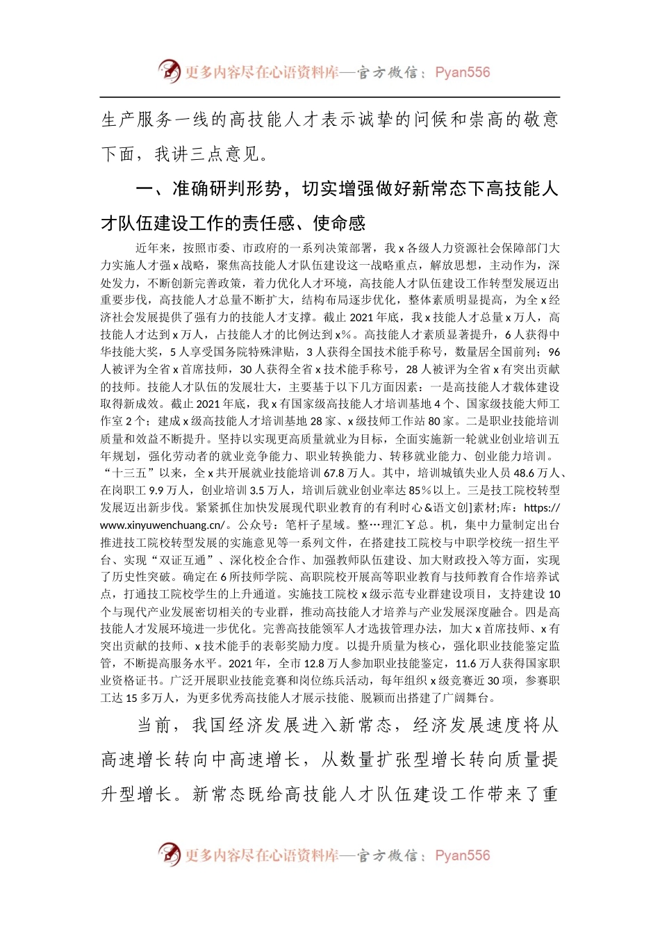 在全市高技能人才队伍建设工作会议上的讲话2.docx_第2页